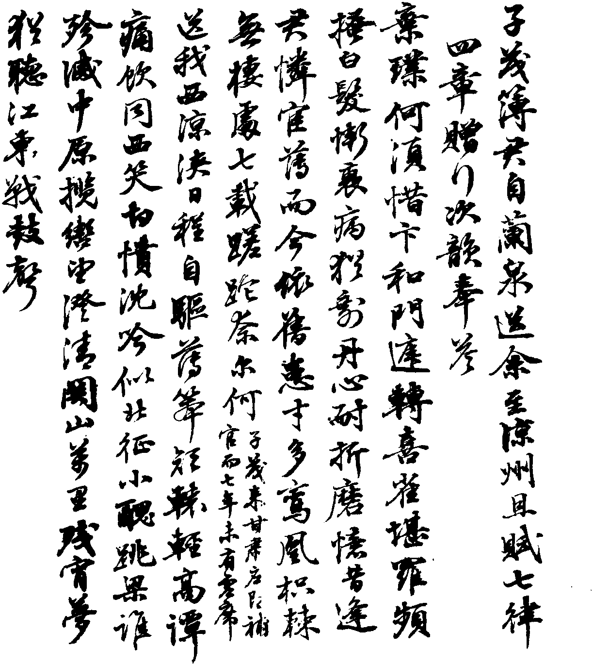 林则徐流放途中诗作手迹(1842年中秋)